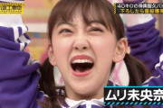 【乃木坂46】『ムリ未央奈』ワロタwww 堀未央奈のヤバすぎる超大絶叫！！！！！！ ｷﾀ━━━━(ﾟ∀ﾟ)━━━━！！！