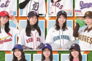 「11球団」をフィーチャー！「MLB」×「日向坂46」×「NEW ERA」SPECIAL「トリプルコラボ」が見逃せない！