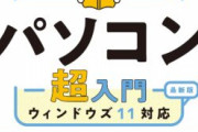 【PCサポート詐欺】70代男性「警告画面が出たから電話して指示に従ってソフトを入れた」公用パソコンから個人情報が流出した可能性