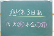 【速報】水曜日が休みの社会、一週間があまりにも楽になることがバレてしまう