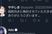 【画像】Adoちゃん、一般ラブライバーに突然絡むｗｗｗｗｗｗ