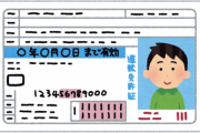 【朗報】運転免許証の写真が基準緩和。笑顔やカラコン、サングラスもOKに