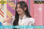 【乃木坂46】井上和さん、池田瑛紗にマウントを取る