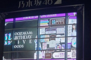【乃木坂46】涙のキャプテン発表…ついに全編終了！『11th YEAR BIRTHDAY LIVE DAY1』セットリスト&レポートまとめ！！！【#乃木坂11thバスラ 】【#乃木坂11thバスラ全体ライブ 】【乃木坂46】