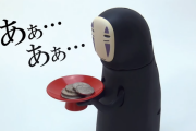 「あっ、あっ」と言いながらコインを食べるカオナシ貯金箱を発売