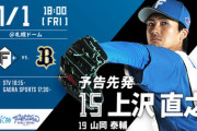 【日ハムvs.オリックス11回戦】2（左）宮田輝星