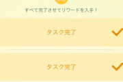 【ポケモンGO】リーダー50戦は時間かけて地道にやるかレーダー課金するか…ｗｗｗｗ【タスク】