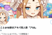 比良坂先生のスタンドが誕生！サークル「くらっしゅハウス」１８禁担当