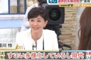 【夫婦別姓】菊川怜「自分で選択できるのが多様性」MC小澤征悦「保守的な考えの方は選ばなければいい」石山アンジュ「外国みたいに自分で苗字を作れても！」