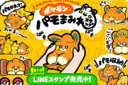 【ポケモン】「パモまみれ」なLINEスタンプ登場！