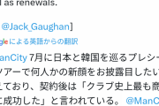 鎌田大地さん、ガチでマンチェスターシティ移籍だと話題に！