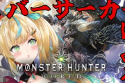 【にじさんじ】本日20時から立伝都々、モンスターハンター：ワールドをプレイ！チャアクかな？スラアクかな？
