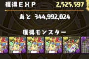 【悲報】パズドラの新ダンジョン、20時間経ってもクリア者が現れず炎上しかける