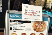 【悲報】ベルーナドームのピザ販売制限へ