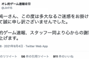 【朗報】オレ的ゲーム速報のJINさん、加藤純一さんに土下座謝罪。涙ながらに許しを請う