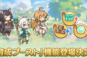 【新機能】12/16から「育成ブースト」の機能が追加！！
