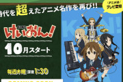 来期放送のアニメ「けいおん」がガチで面白そうだと話題にｗｗｗｗｗｗｗ