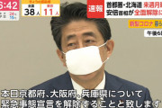 ◆速報◆関西3府県の緊急事態宣言解除決定！週明けの25日に全面解除も　安倍首相発表
