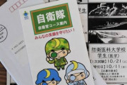 高3生らに突然自衛官募集の封書「まるで赤紙」自治体が国に忖度？
