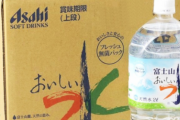 女性客「2Lの水6ケースちょうだい」→女性の旦那さん「4ケースな」私「お連れ様は6ケースとおっしゃってましたけど」→キレられた。
