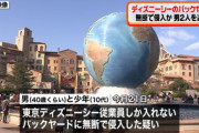 東京ディズニーシーのバックヤードに無断侵入、男2人を逮捕…「珍しいものを見たかった」