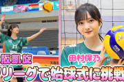 【櫻坂46】元バレー部の田村保乃が渾身のサーブ！
