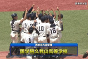 國學院久我山4-2で創価を下し28年ぶり甲子園切符！