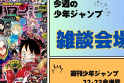 今週の少年ジャンプについて語ろう【22･23合併号】