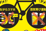 【速報】自転車のながら運転厳罰化、結構ヤバい