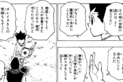 【ハンターハンター】ゴン「ゲンスルー（100人爆殺）を助けるのは自然に決めたことなんだ」
