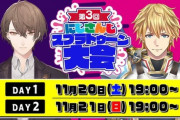【にじさんじ】第3回スプラトゥーン大会きたああああ『総勢52名によるトーナメント戦』