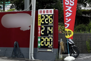 【悲報】ガソリン、レギュラー214円。ありがとう自民党