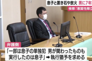 【静岡】12歳の息子と置き石や放火、47歳無職男に懲役7年求刑…「一部は息子の単独犯、他も実行したのは息子」と責任転嫁