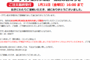 【悲報】ワークマンが楽天撤退　送料無料化で