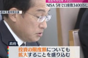 岸田首相肝いりの｢資産所得倍増プラン｣､一般NISA･つみたてNISAを恒久化　一般NISAの2階建てへの見直しを撤回
