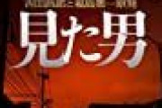 【Fukushima 50】東電・吉田所長の“英断”と言われる海水注入は全く意味がなかった