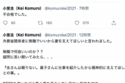 【悲報】Twitterに現れた謎のコムケイ「不合格でした。」