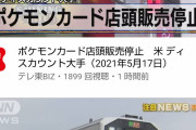 【悲報】アメリカ人、ポケモンカードで大喧嘩！！！