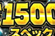 パチンコを最も苦しめているのが「1500発規制」という事実