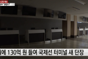 【韓国の反応】NOジャパンで閉鎖中の日本の地方空港…日本政府は「大丈夫」