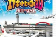 【緊急悲報】羽田空港、着陸できない飛行機の地獄絵図