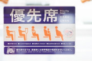 優先席って体調不良者も座っていいんだよね？