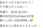 ド葛本社3Dライブ決定！！【にじさんじ】