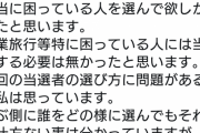 【悲報】前澤のお年玉企画が当たらなかった身体障害者さん、ブチギレ