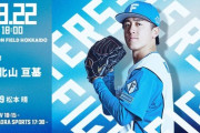 北山亘基 8月22日のソフトバンク戦 予告先発！ 18:00～