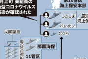 尖閣警備の海保職員数名、「ＮＥＷおだまＬｅｅ男爵」でコロナ感染か　警戒監視の影響懸念