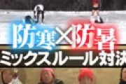 【画像】 「水ダウ」にやらせ疑惑勃発・・ サウナでも曇らず壊れないカメラに疑問の声