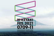 櫻坂46×日向坂46合同野外フェス「W-KEYAKI FES. 2021」ファンの声に応え急きょ全日配信決定！
