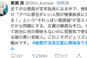 ネトウヨ 「#検察庁方改正案に興味ありません」←興味ないのに何故わざわざ呟く？