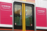 女さん「女性専用車両に反対？男は性犯罪をなくすように活動すればいいじゃん」